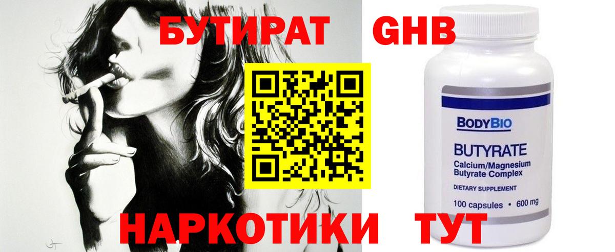 Бутират  Вход с VPN  Елизово  БУТИРАТ GHB 