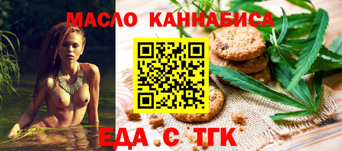Еда ТГК конопля  Вход с VPN  Елизово 