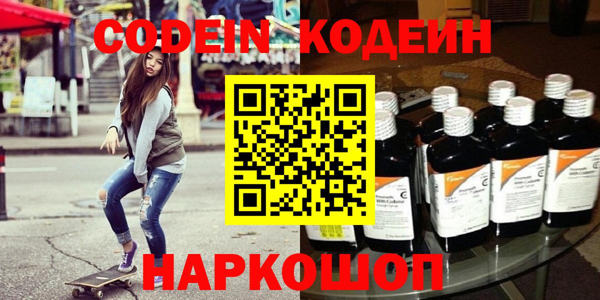 Кодеиновый сироп Lean напиток Lean (лин)  где найти наркотики  Елизово  Вход с VPN 
