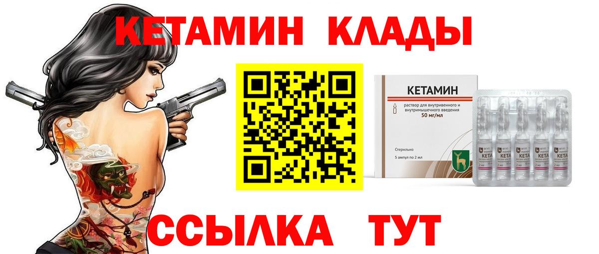 Елизово  Кетамин ketamine  Вход с VPN 