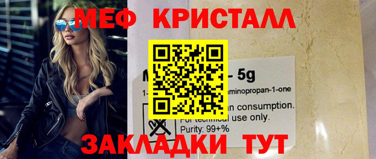 МЕФ  МЕФ 4 MMC  Елизово  Вход с VPN  где найти   Меф мяу мяу 