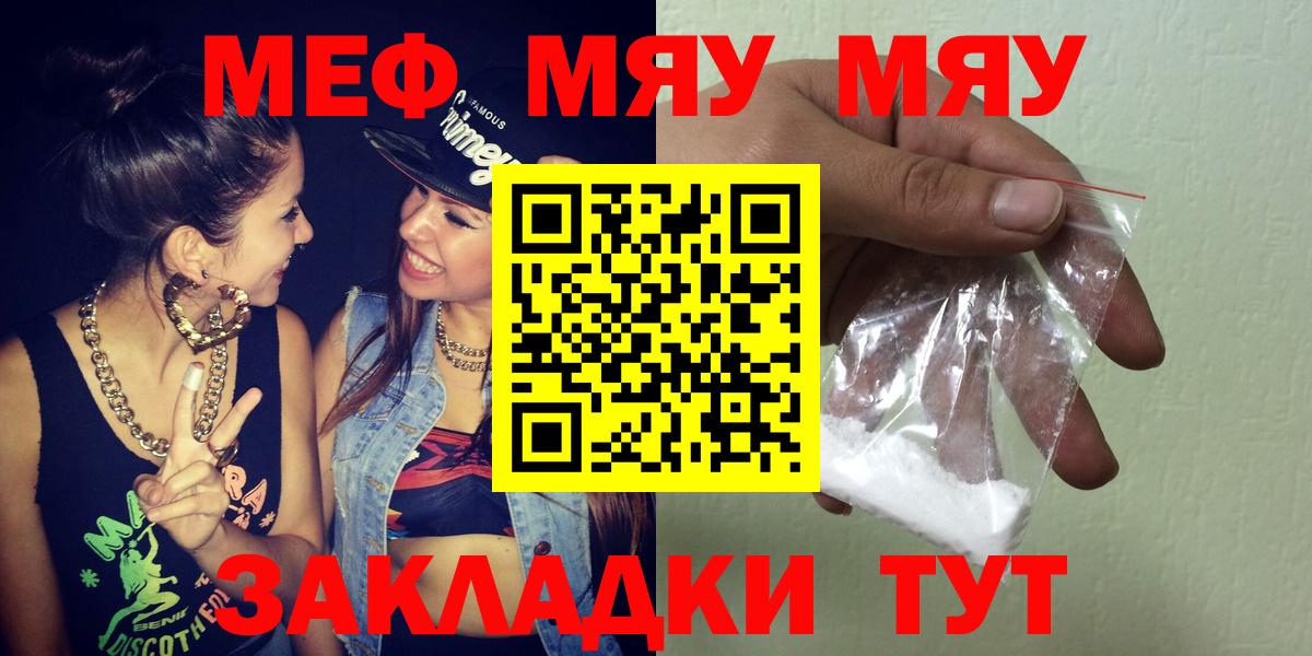 Меф мяу мяу  Елизово