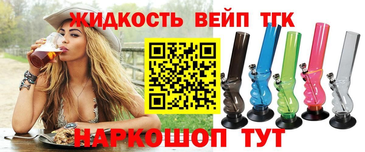 Дистиллят ТГК жижа Елизово